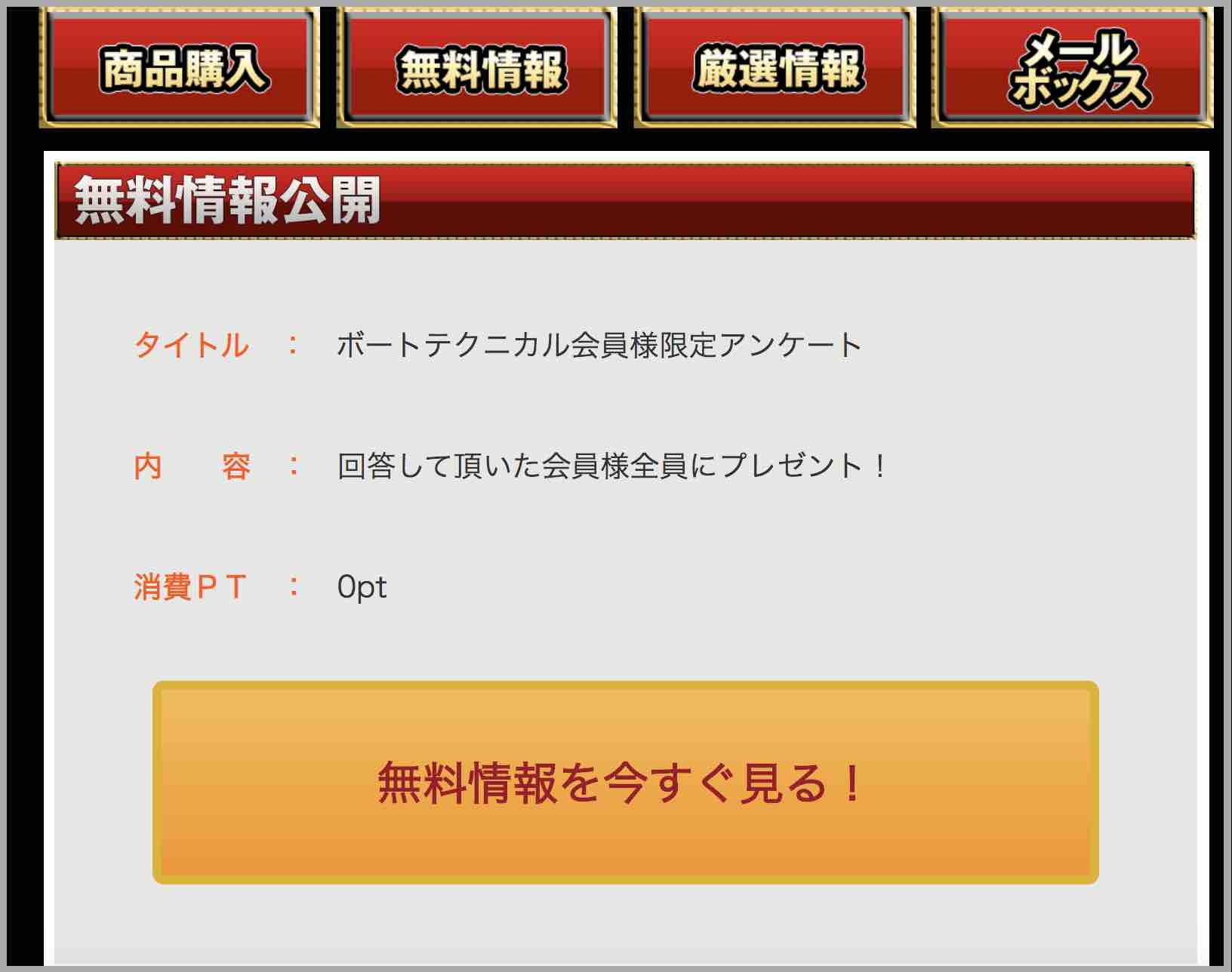 ボートテクニカルという競艇予想サイト、ボートレース予想サイトのアンケート